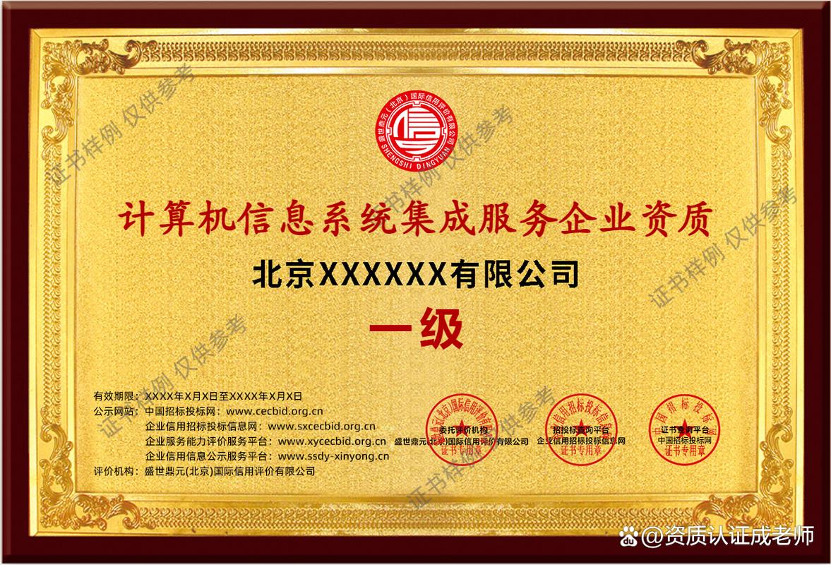 计算机信息系统集成服务企业能力等级资质证书办理全指南