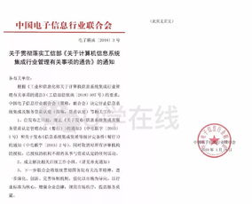 信息系统集成及服务资质认定取消的背景与影响