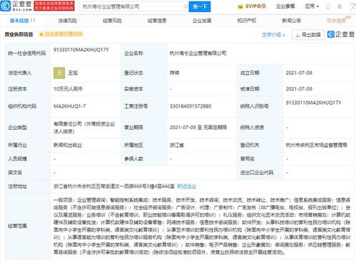 天猫成立企业管理新公司，拓展智能控制系统集成新领域